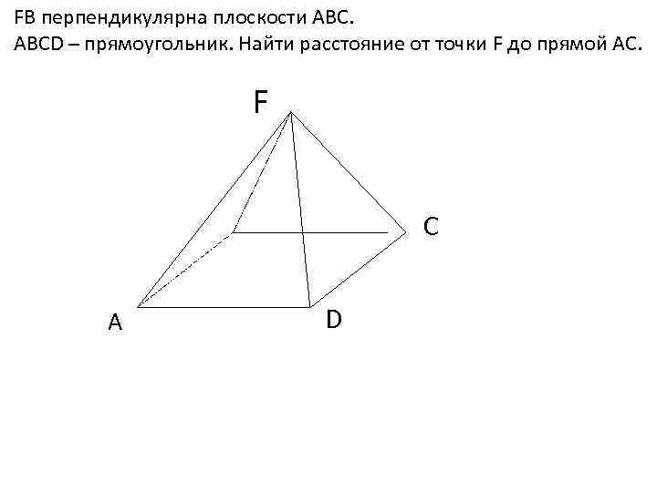 На рисунке 55 da перпендикулярно ek fb перпендикулярно ek da равно fb