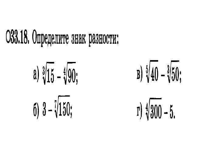 Решите уравнение по определению корня n ой степени x4 625