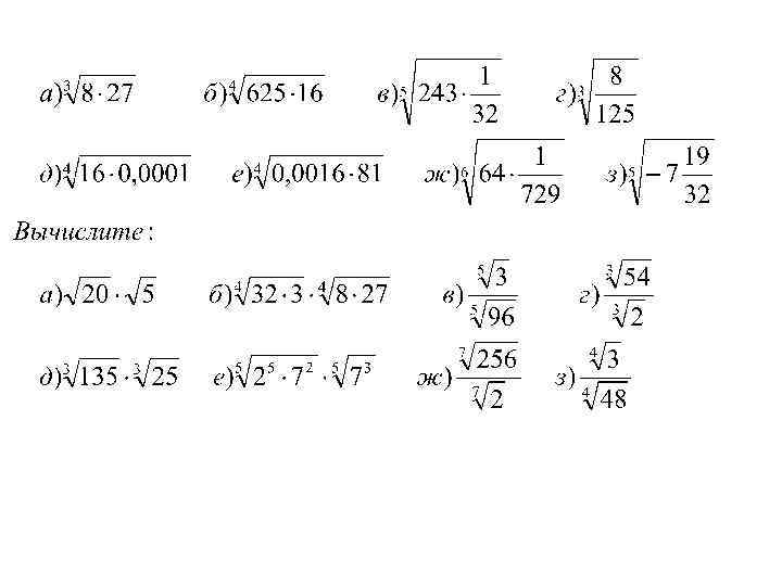 Корень 9 степени. Арифметический корень n-Ой степени функция. Свойства корня n-Ой степени примеры. Свойства корня n-Ой степени 9 класс примеры. Корень н степени задания.