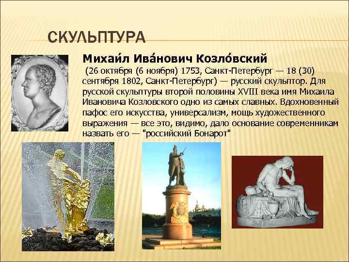 История русской скульптуры