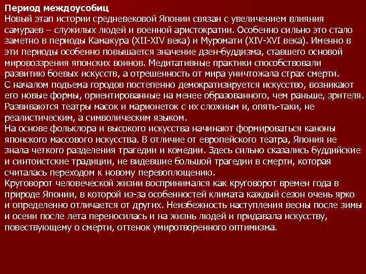 Период междоусобиц Новый этап истории средневековой Японии связан с увеличением влияния самураев – служилых