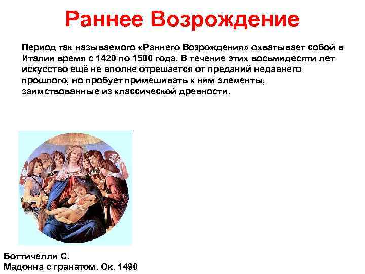 Что такое возрождение. Раннее Возрождение в Италии таблица. Эпоха Возрождения раннее Возрождение. Эпоха раннего Возрождения в Италии 6 класс таблица. Раннее Возрождение в Италии.