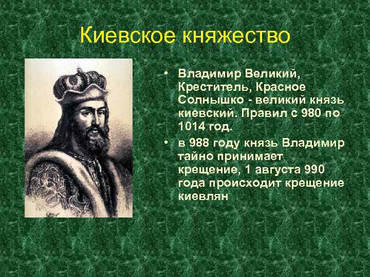 Первый князь киевского княжества