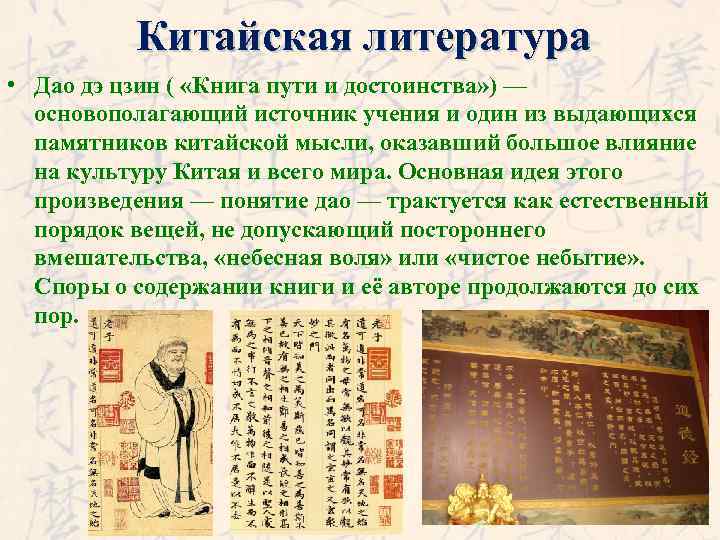 Китайская литература