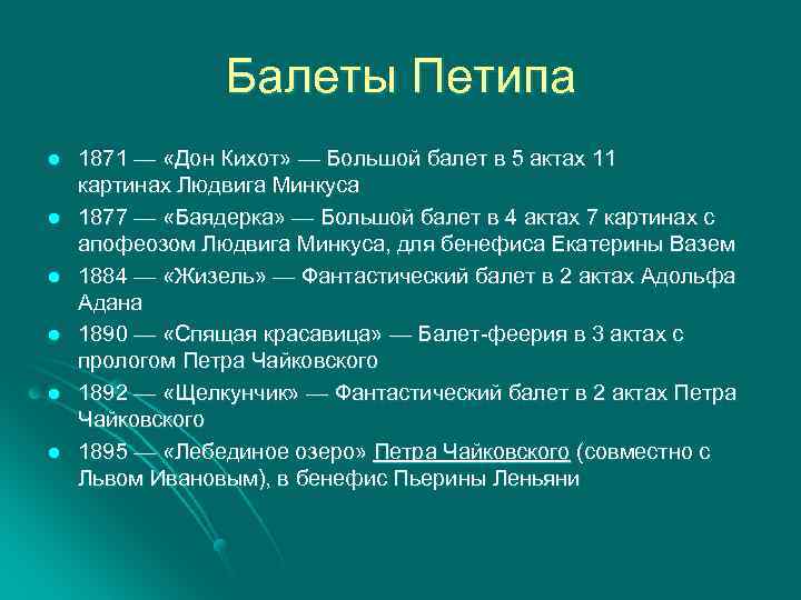 Балеты Петипа l l l 1871 — «Дон Кихот» — Большой балет в 5