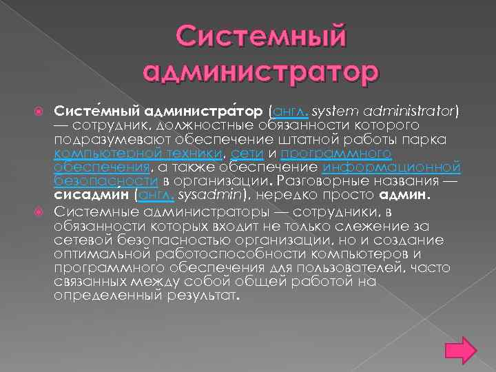 Должностная инструкция системный администратор образец