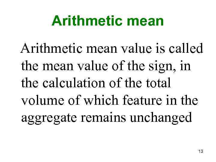 Arithmetic mean value is called the mean value of the sign, in the calculation