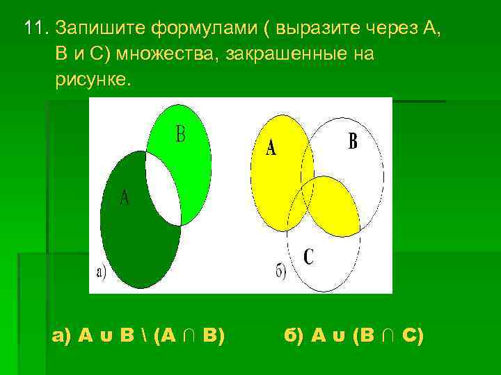 Существует множество и определить