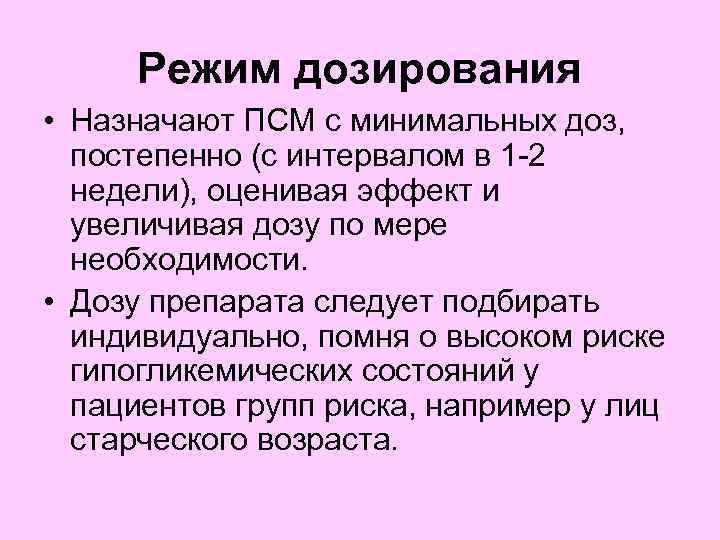 Назначенный режим. Режим дозирования препаратов. Режим дозирования это в фармакологии. Значение дозы и режима назначения ЛП. Назначенный режим дозирования.