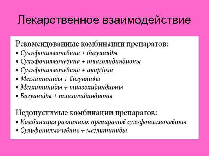 Взаимодействие лекарственных препаратов. Лекарственные взаимодействия. Лекарственное взаимодействие клиническая фармакология. Лекарственное взаимодействие это в фармакологии. Взаимодействие лекарственных препаратов фармакокинетика.