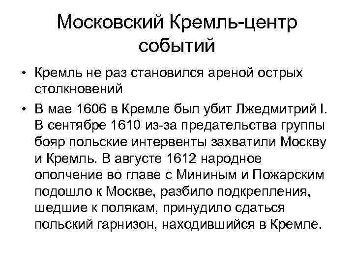 Кремль события