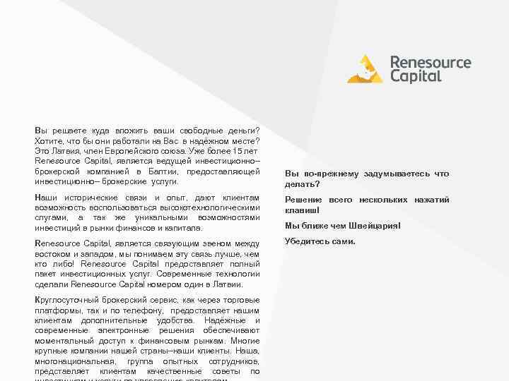 Вы решаете куда вложить ваши свободные деньги? Хотите, что бы они работали на Вас