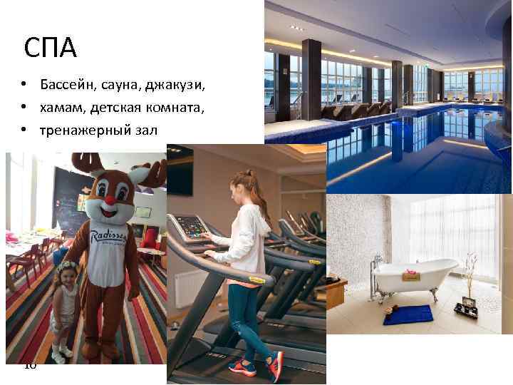 СПА • Бассейн, сауна, джакузи, • хамам, детская комната, • тренажерный зал Photo Placeholder