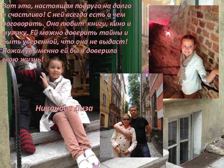 Вот это, настоящая подруга на долго и счастливо! С ней всегда есть о чем