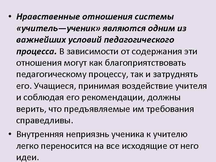 Нравственные отношения