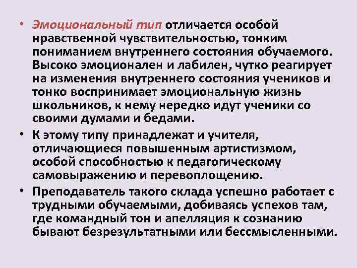 Эмоциональный тип. Высокая эмоциональная чувствительность. Человек отличается высокой эмоциональной. Человек высокой эмоциональной чувствительностью.