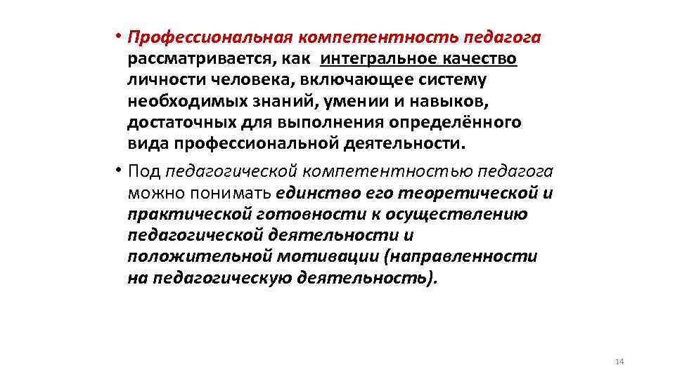 Развитие профессиональной компетентности