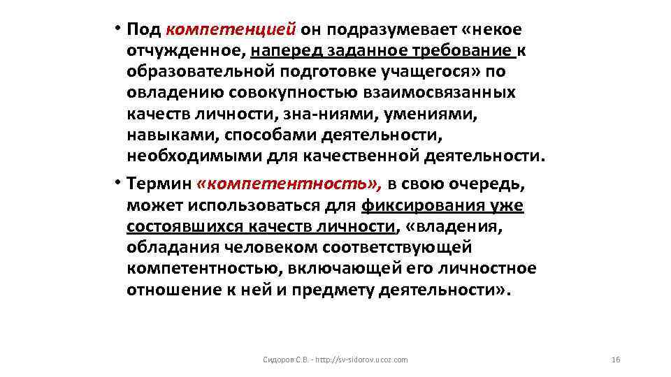 Участие подразумевает. Компетентность подразумевает:. Подразумеваемая компетенция. Под компетенцией подразумевается …. Пример подразумеваемой компетенции.