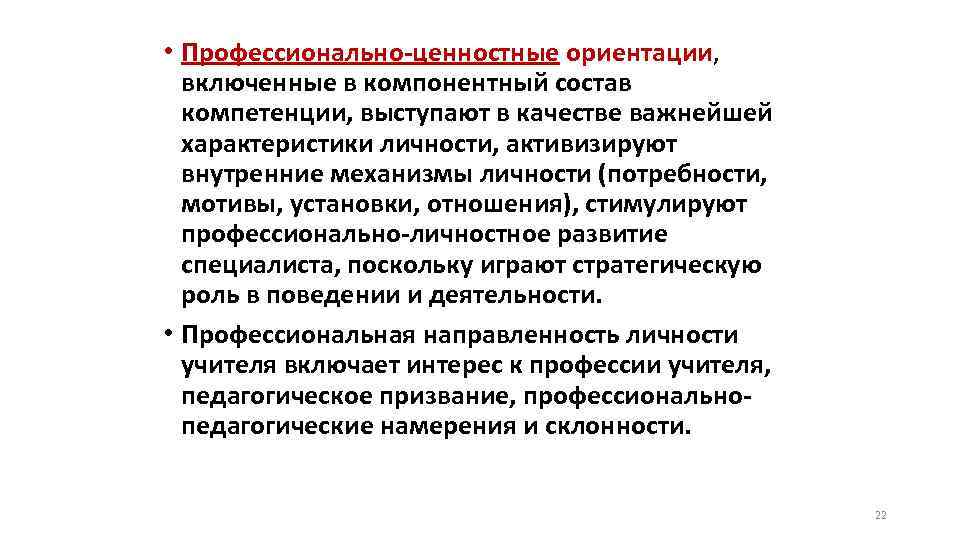 Профессиональные ценности педагогической деятельности