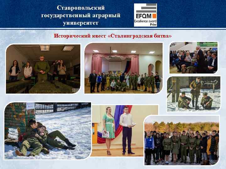 Ставропольский государственный аграрный университет Исторический квест «Сталинградская битва» 