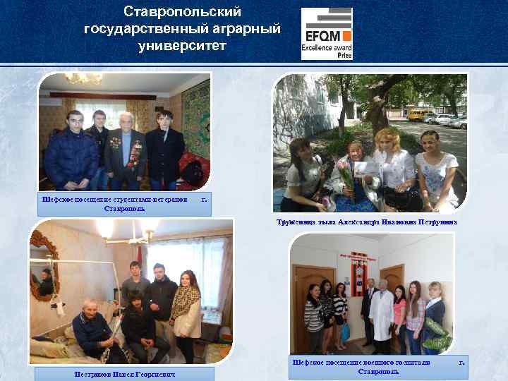 Ставропольский государственный аграрный университет Шефское посещение студентами ветеранов Ставрополь г. Труженица тыла Александра Ивановна