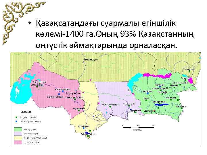  • Қазақсатандағы суармалы егіншілік көлемі-1400 га. Оның 93% Қазақстанның оңтүстік аймақтарында орналасқан. 