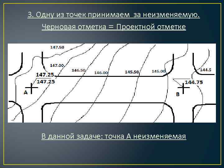 Приняли за точка. Схема черновых отметок. Разница фактических и проектных отметок. Нахождение проектной отметки. Черновая отметка в геодезии это.