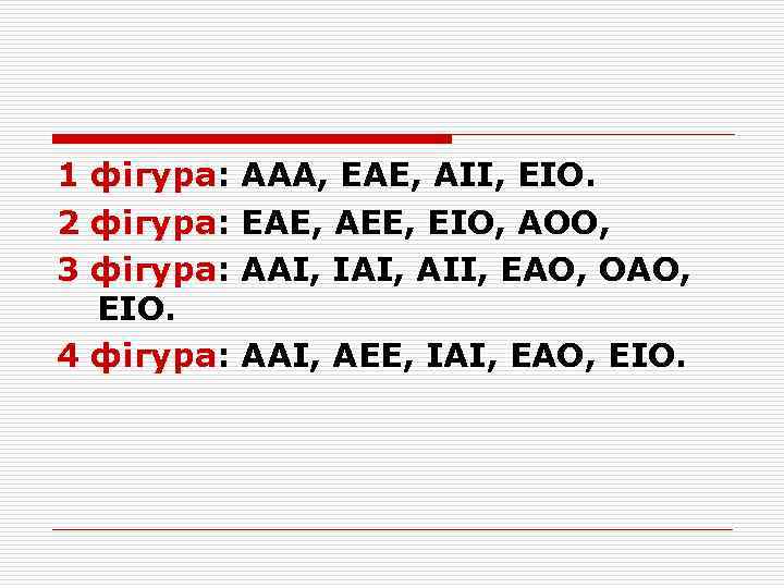 1 фігура: фігура 2 фігура: фігура 3 фігура: фігура ЕІО. 4 фігура: фігура ААА,