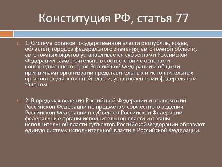 Реферат: Органы исполнительной власти субъектов