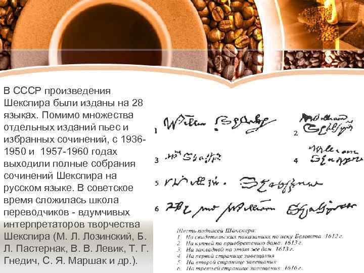 В СССР произведения Шекспира были изданы на 28 языках. Помимо множества отдельных изданий пьес