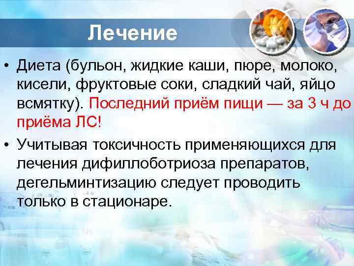 Схема лечение дифиллоботриоза бильтрицидом