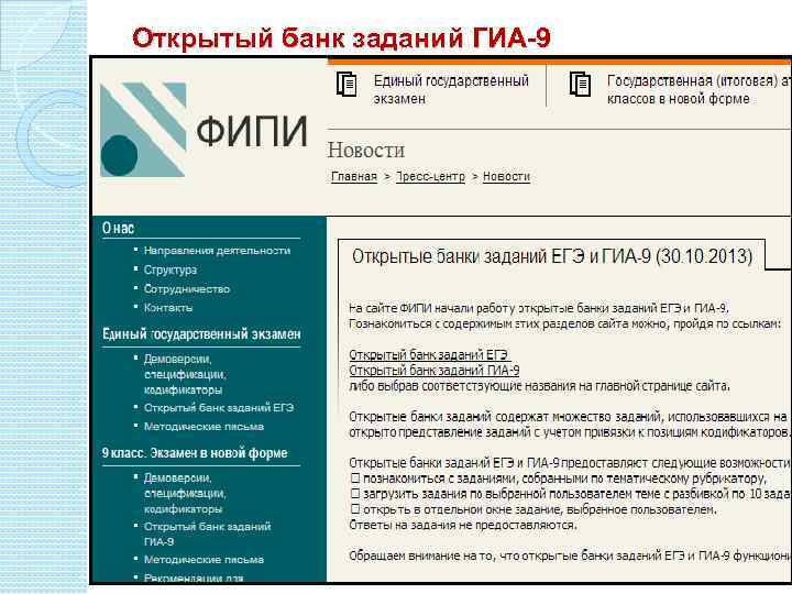 Открытый банк заданий ГИА-9 