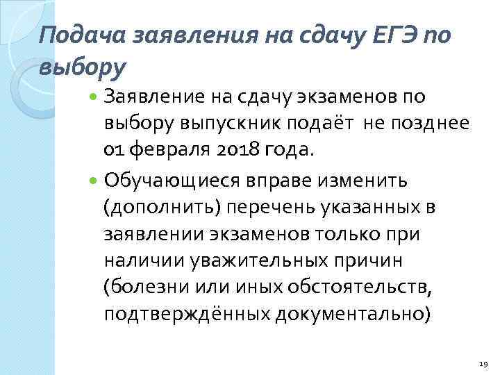 Подача заявления на сдачу ЕГЭ по выбору Заявление на сдачу экзаменов по выбору выпускник