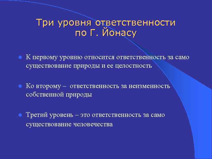 Ответственностью относится. Уровни ответственности человека. Показатели ответственности личности. 5 Уровней ответственности. Уровни ответственности личности.