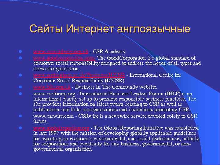 Сайты Интернет англоязычные l l l l www. csracademy. org. uk - CSR Academy