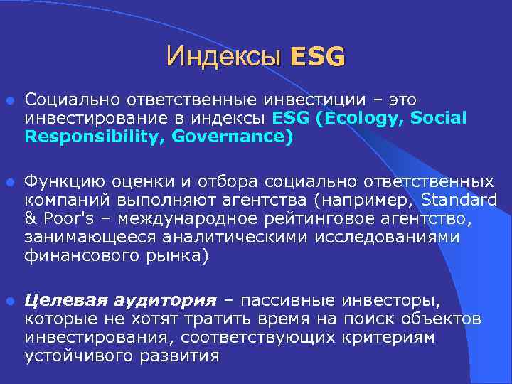 Esg это