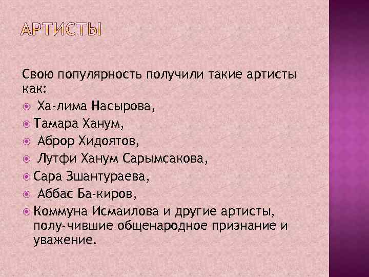 Свою популярность получили такие артисты как: Ха лима Насырова, Тамара Ханум, Аброр Хидоятов, Лутфи