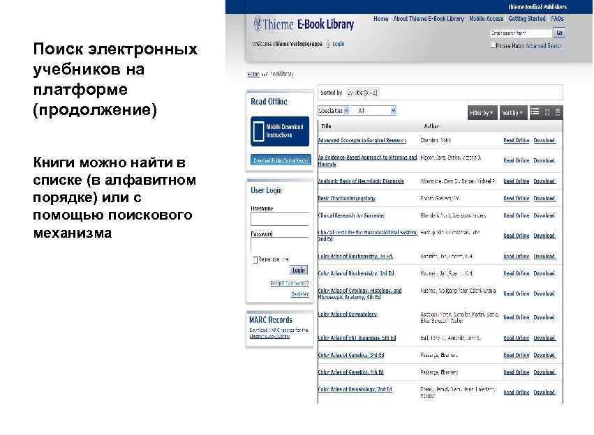 Поиск электронных учебников на платформе (продолжение) Книги можно найти в списке (в алфавитном порядке)