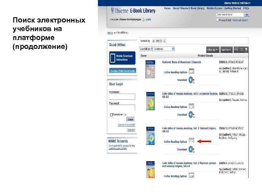 Поиск электронных учебников на платформе (продолжение) 