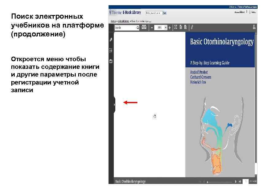 Поиск электронных учебников на платформе (продолжение) Откроется меню чтобы показать содержание книги и другие