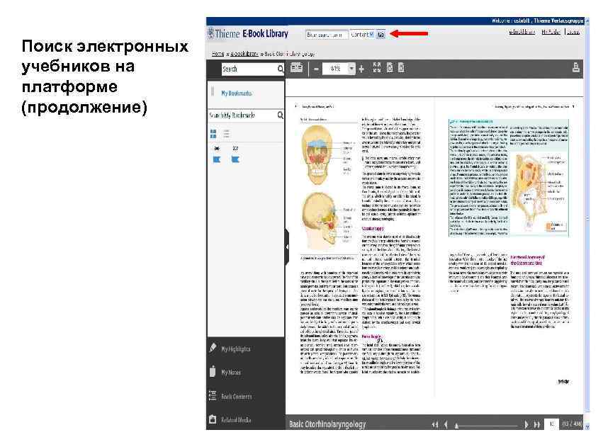 Поиск электронных учебников на платформе (продолжение) 