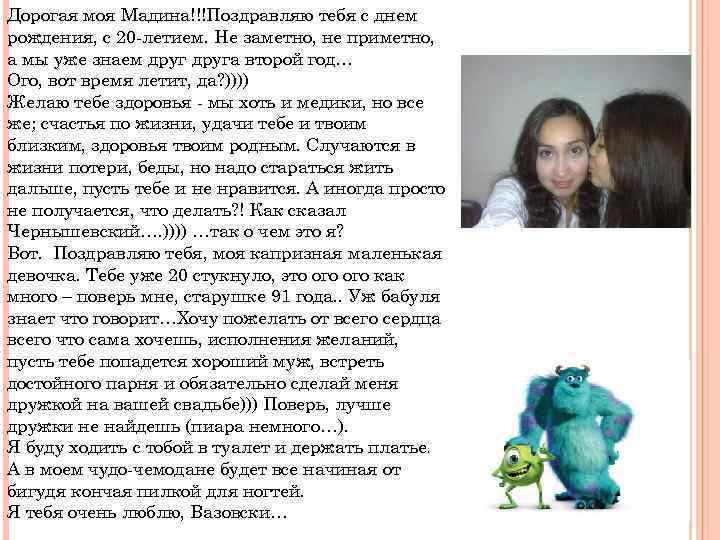 Дорогая моя Мадина!!!Поздравляю тебя с днем рождения, с 20 -летием. Не заметно, не приметно,