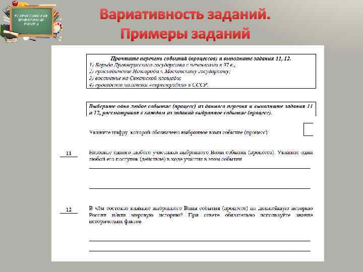 Вариативность заданий. Примеры заданий 