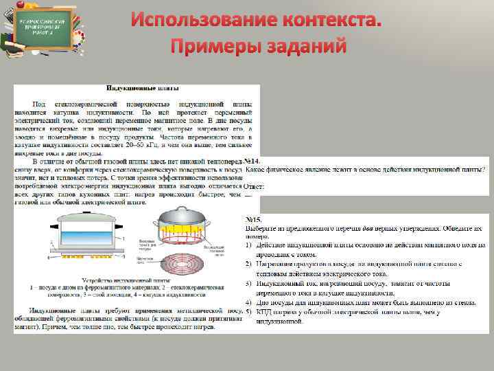 Использование контекста. Примеры заданий 