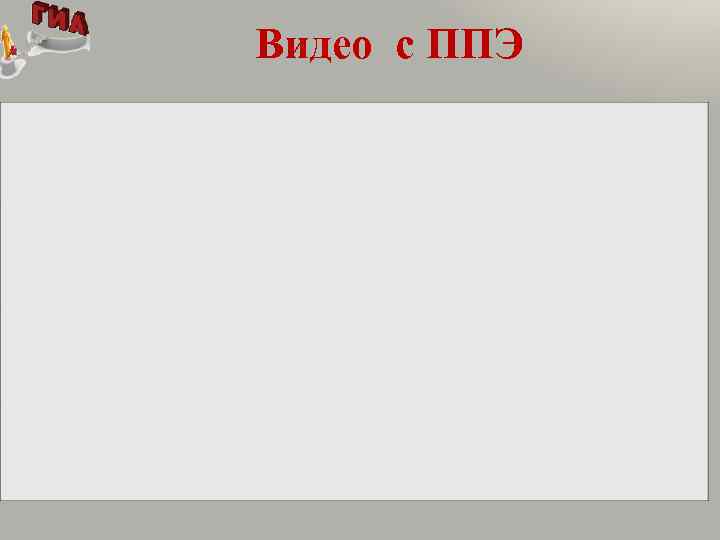Видео с ППЭ 