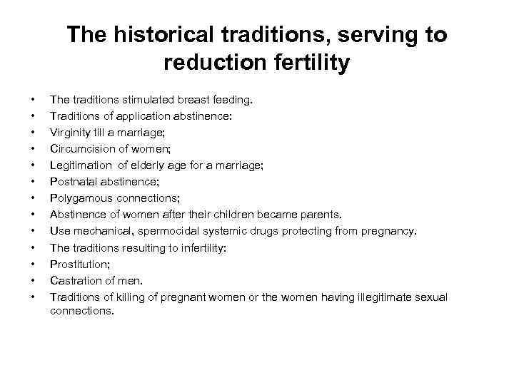 The historical traditions, serving to reduction fertility • • • • The traditions stimulated