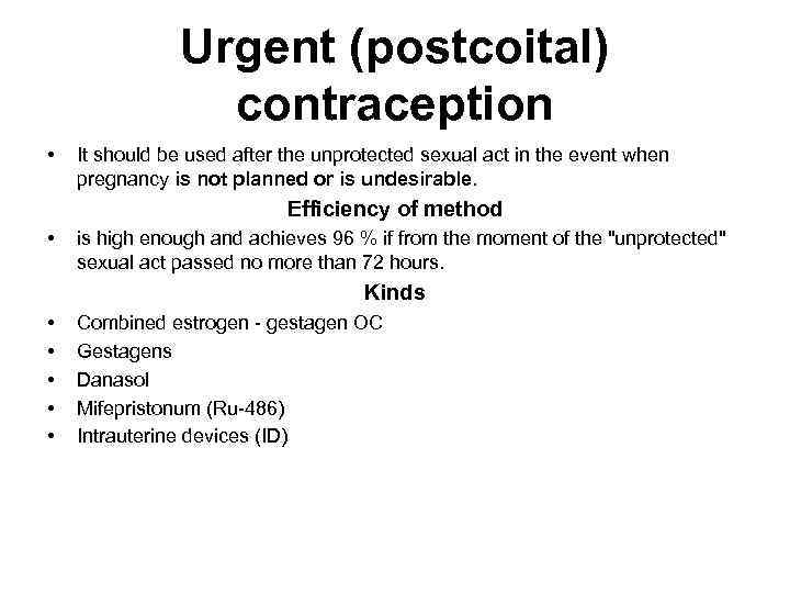 Urgent (postcoital) contraception • It should be used after the unprotected sexual act in