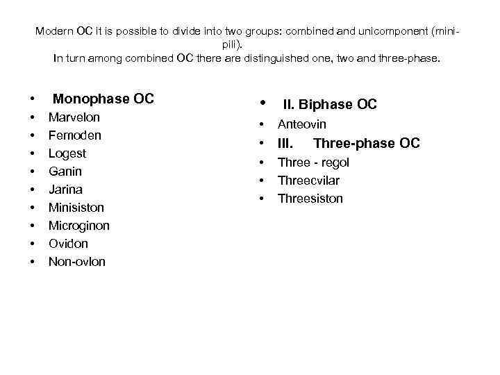 Modern ОC it is possible to divide into two groups: combined and unicomponent (minipili).