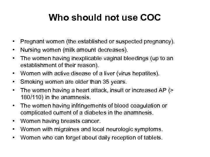 Who should not use COC • Pregnant women (the established or suspected pregnancy). •