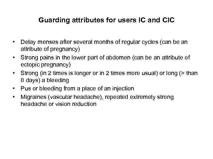 Guarding attributes for users IC and CIC • Delay menses after several months of